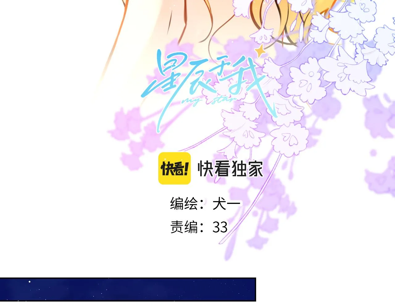 第113话 哄我 第3页