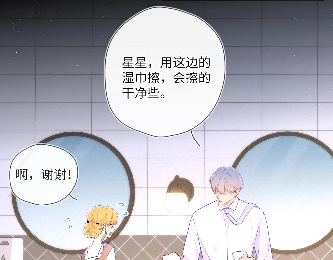 第113话 哄我 第6页