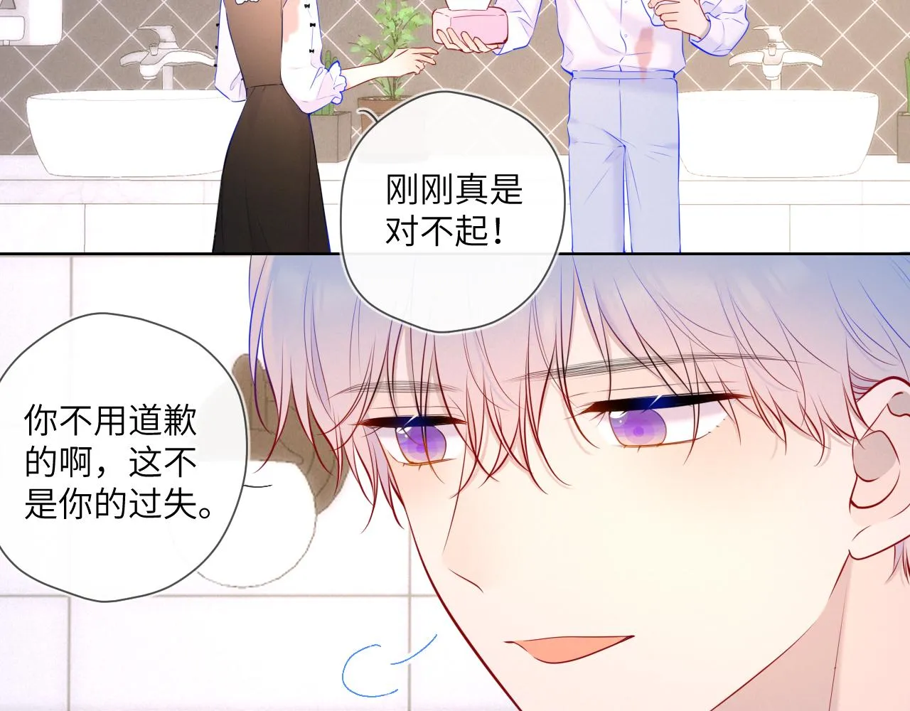 第113话 哄我 第7页