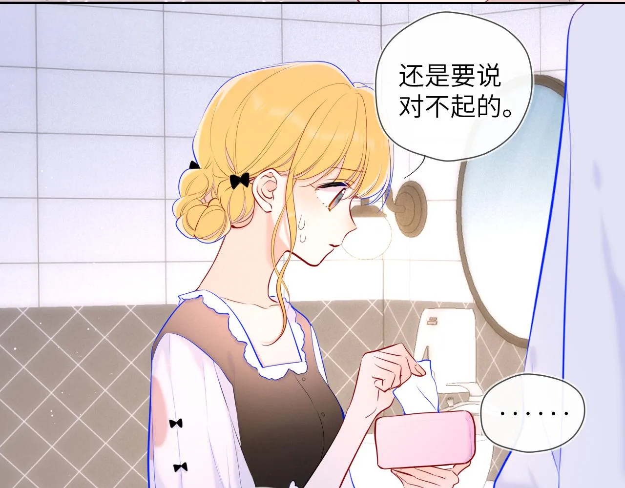 第113话 哄我 第8页