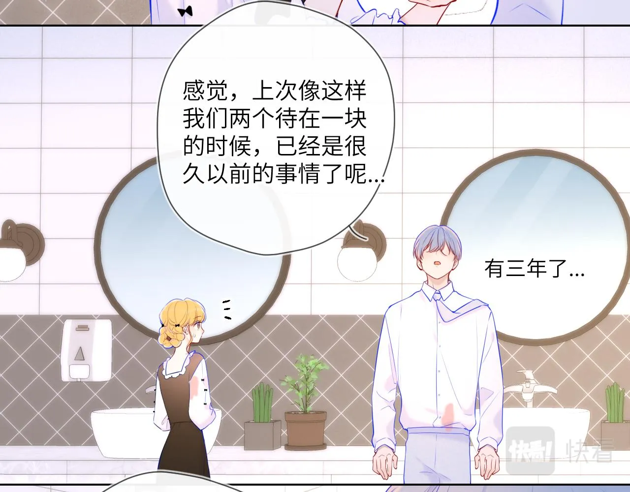 第113话 哄我 第9页