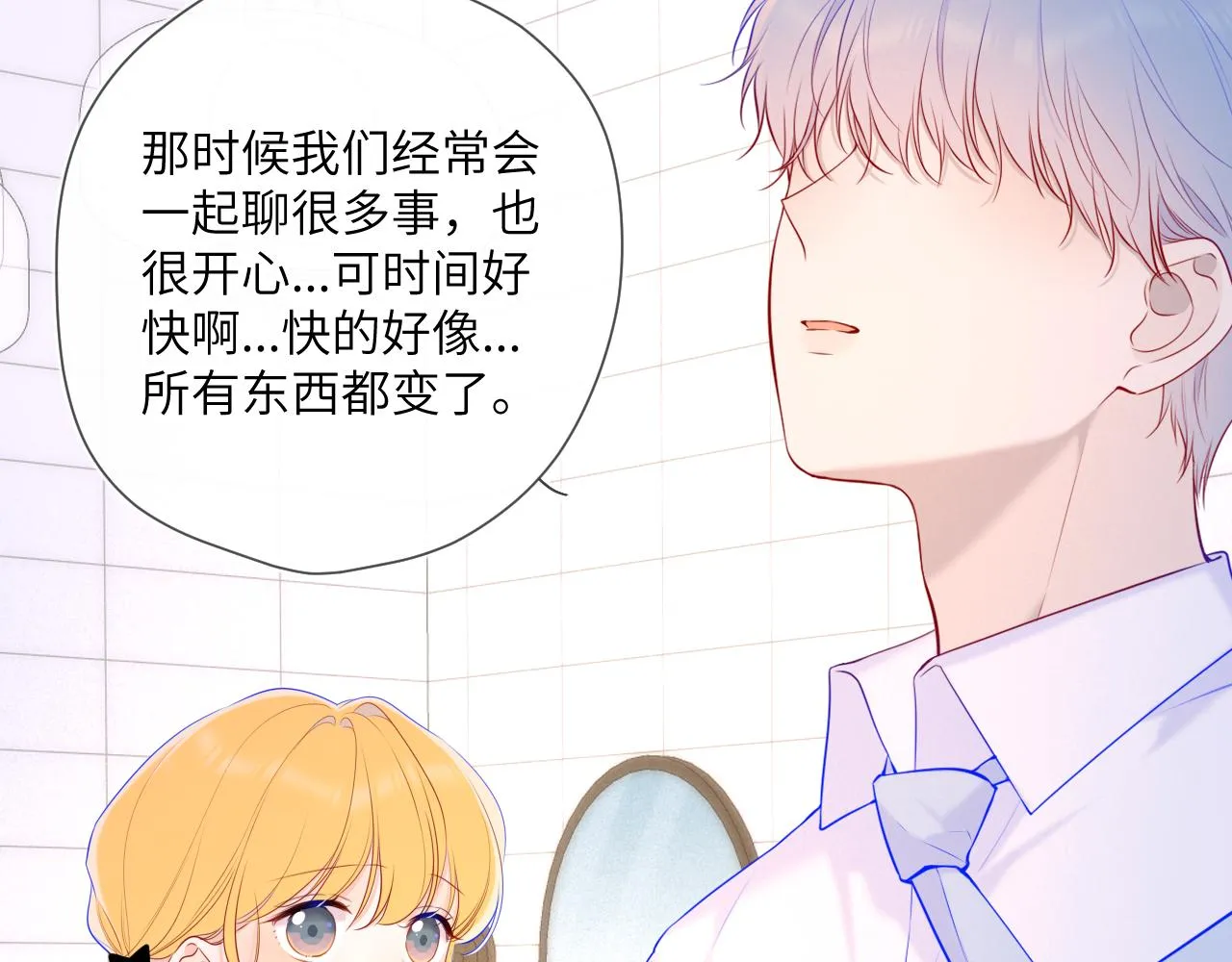 第113话 哄我 第10页