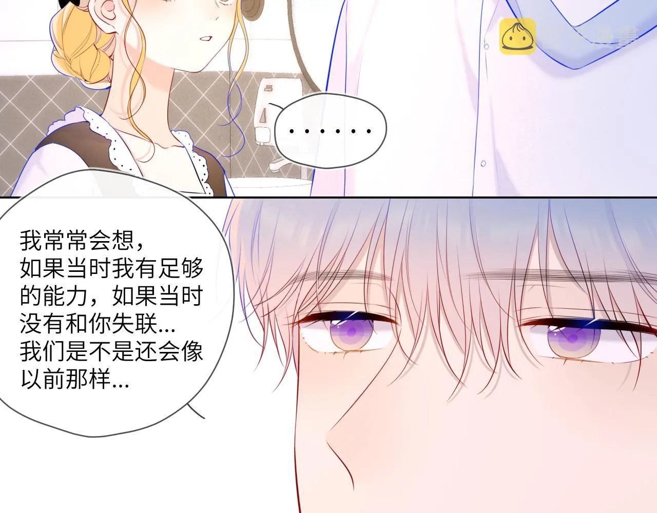 第113话 哄我 第11页