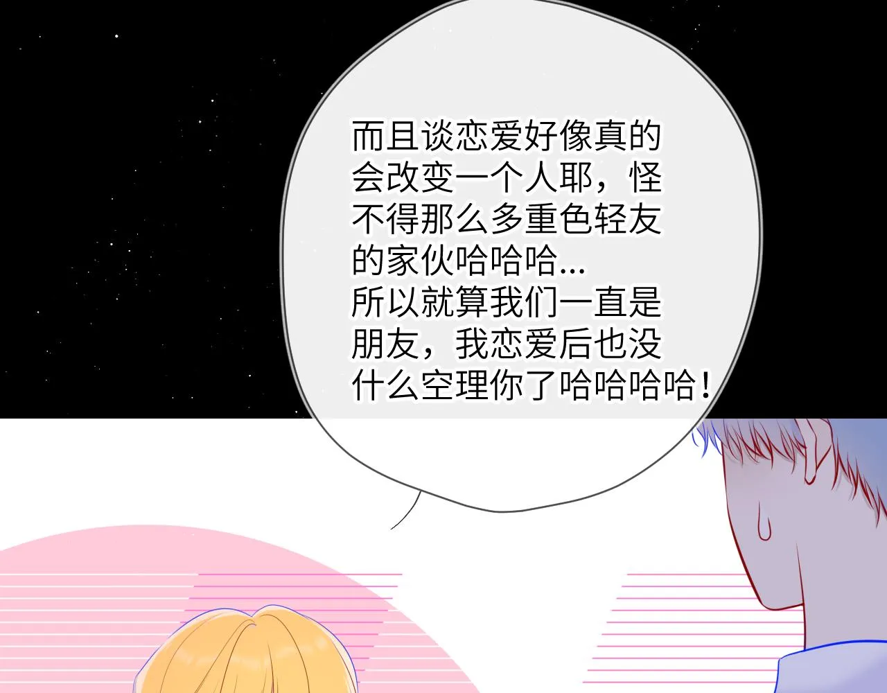 第113话 哄我 第13页