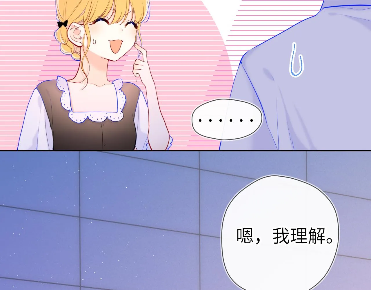 第113话 哄我 第14页
