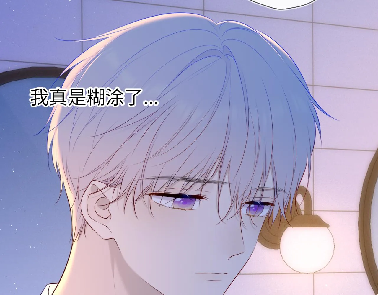第113话 哄我 第15页