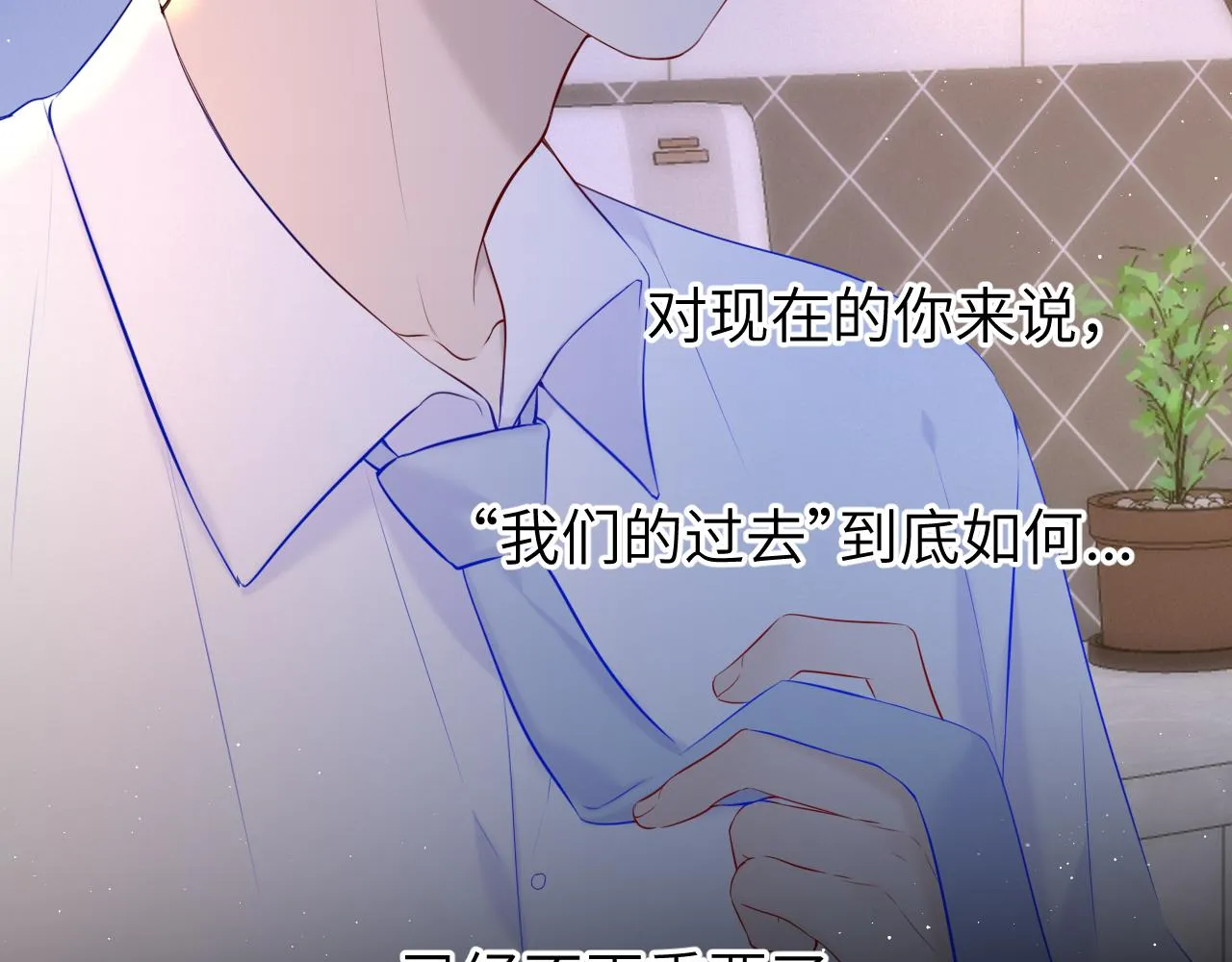第113话 哄我 第16页