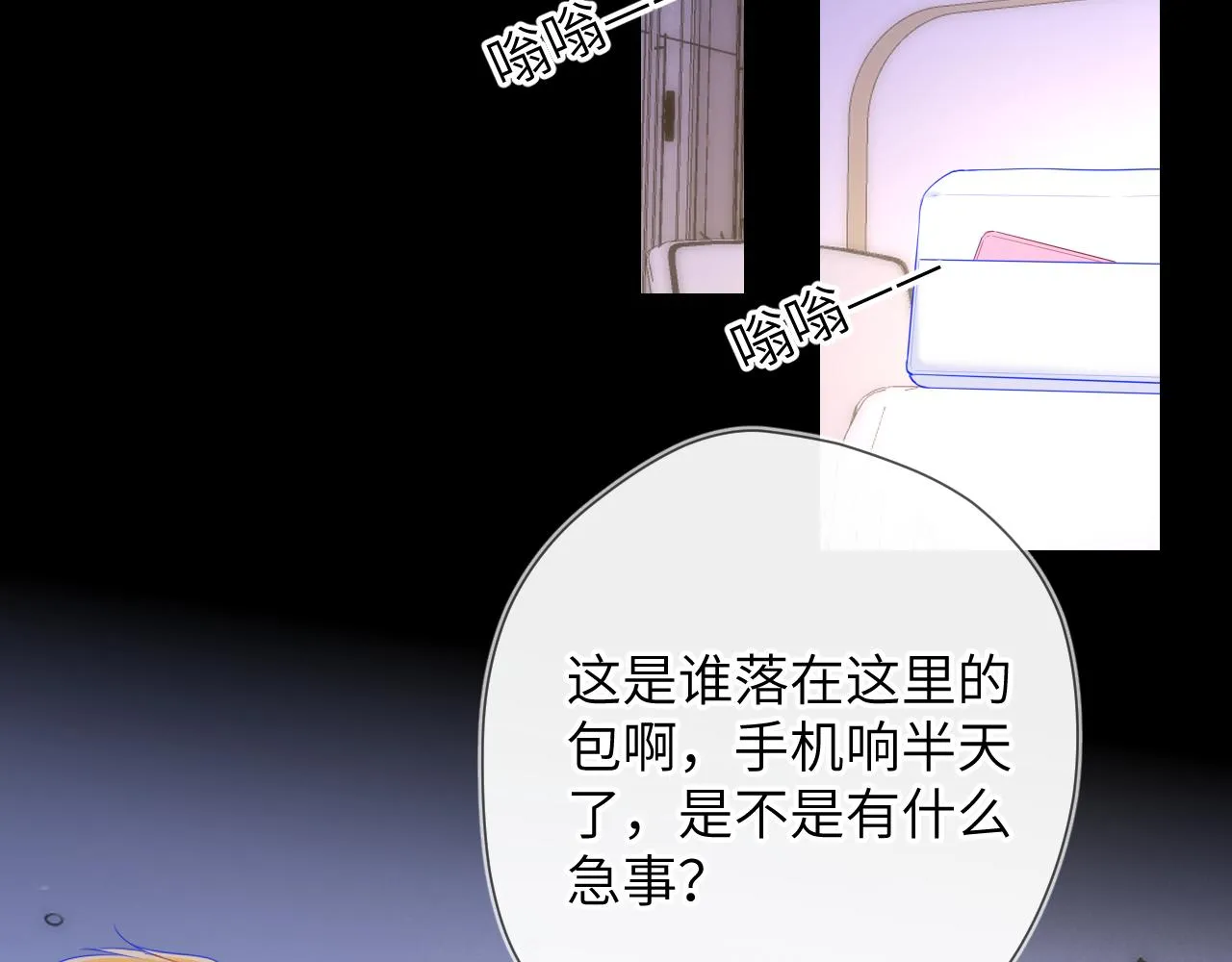 第113话 哄我 第18页