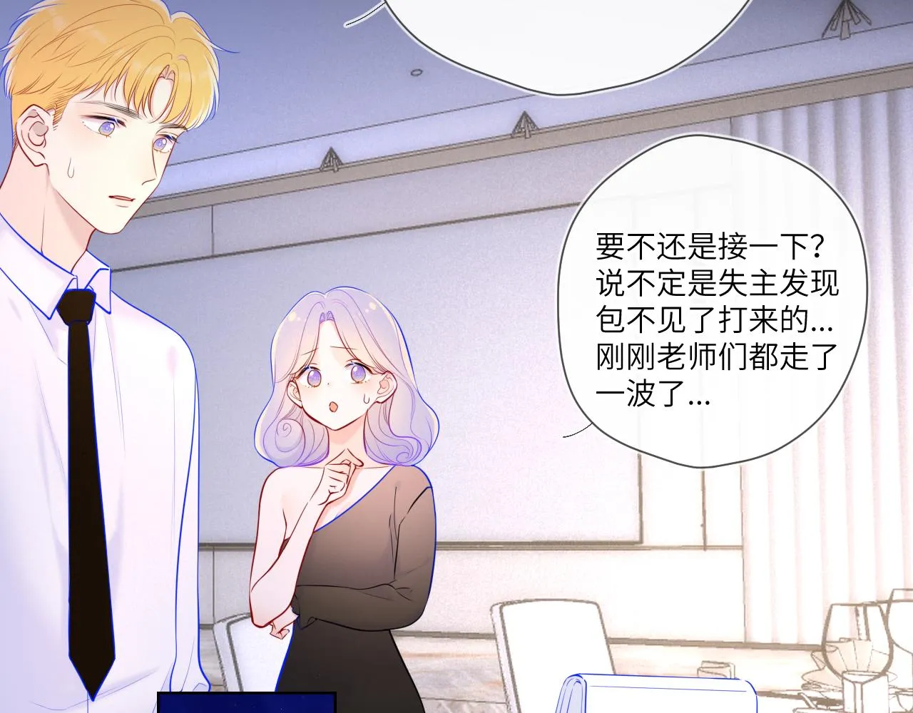 第113话 哄我 第19页
