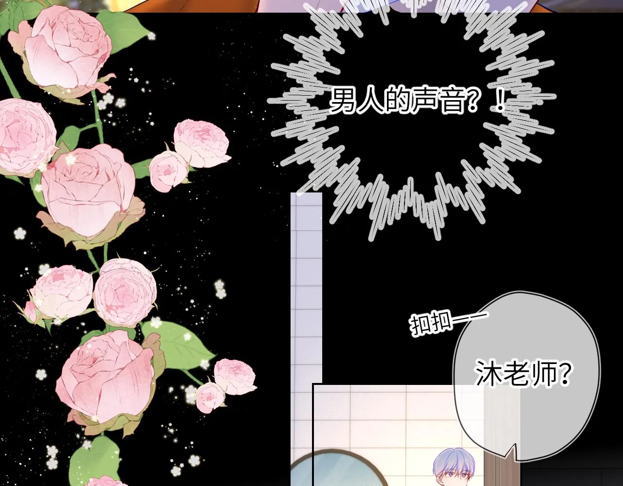 第113话 哄我 第23页