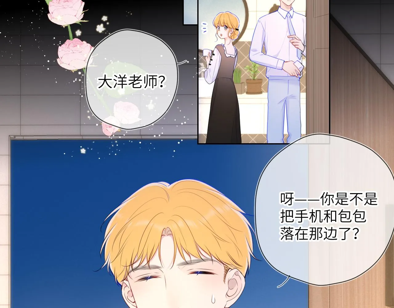 第113话 哄我 第24页