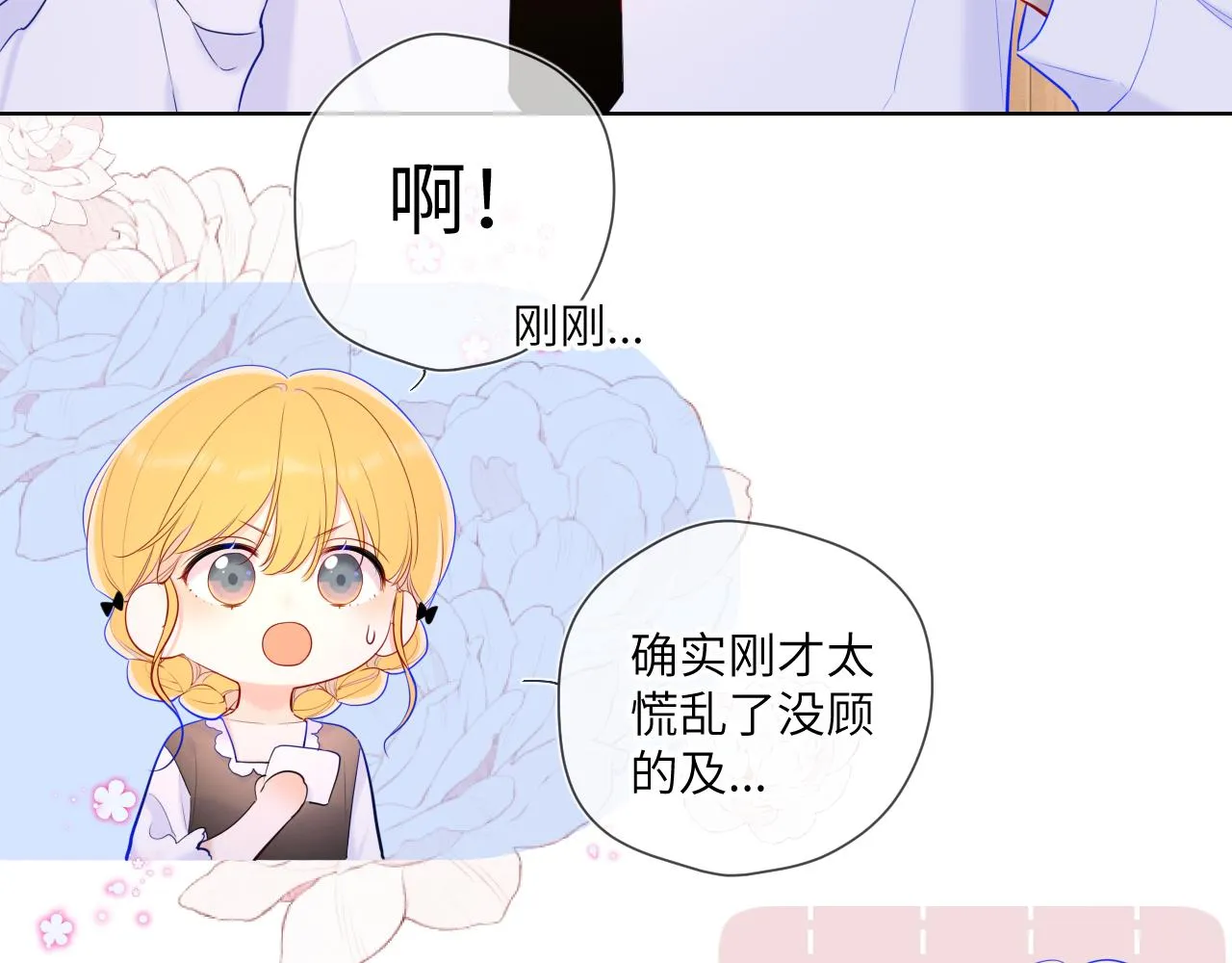 第113话 哄我 第26页