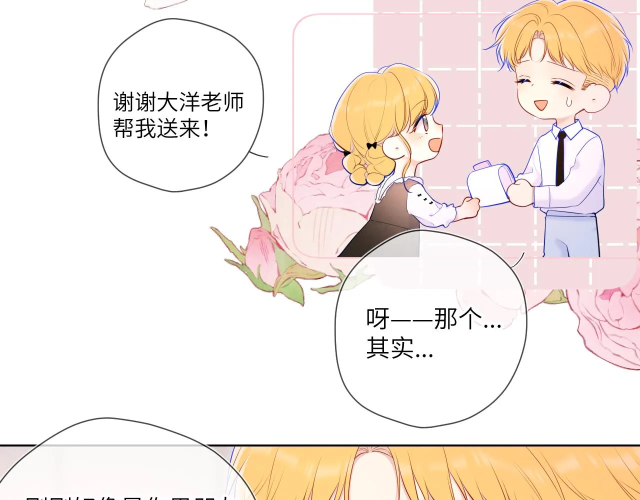 第113话 哄我 第27页