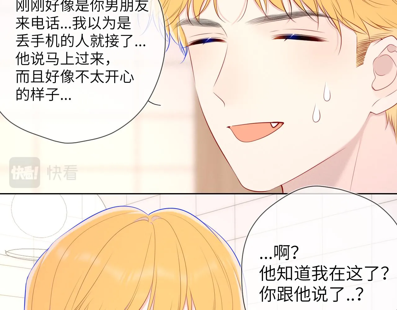 第113话 哄我 第28页