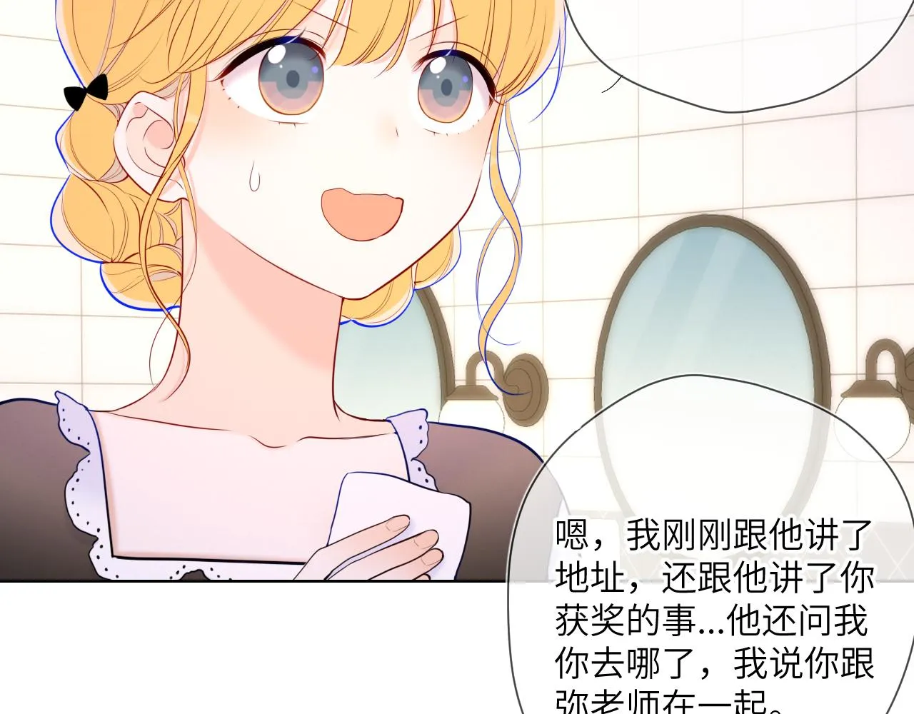第113话 哄我 第29页