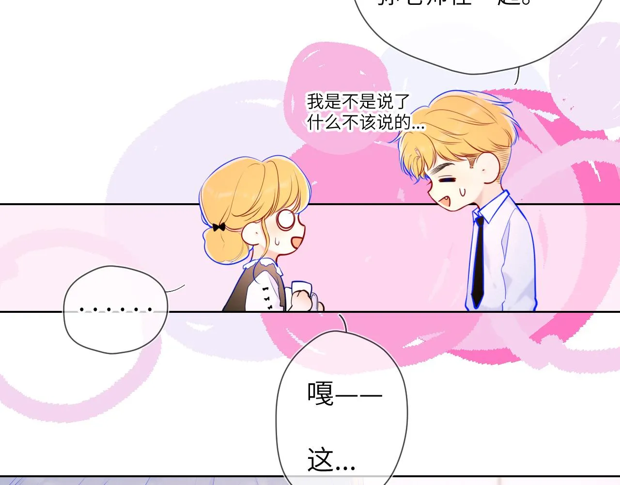 第113话 哄我 第30页