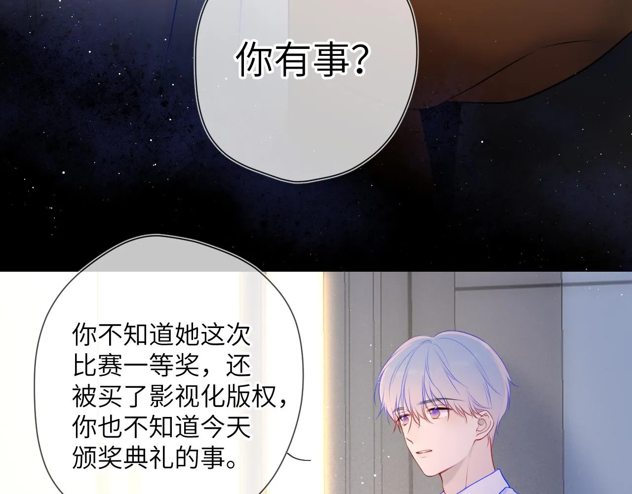 第113话 哄我 第36页