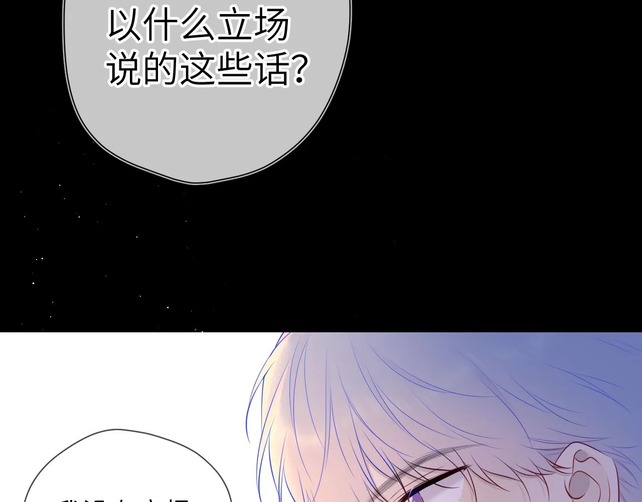 第113话 哄我 第40页