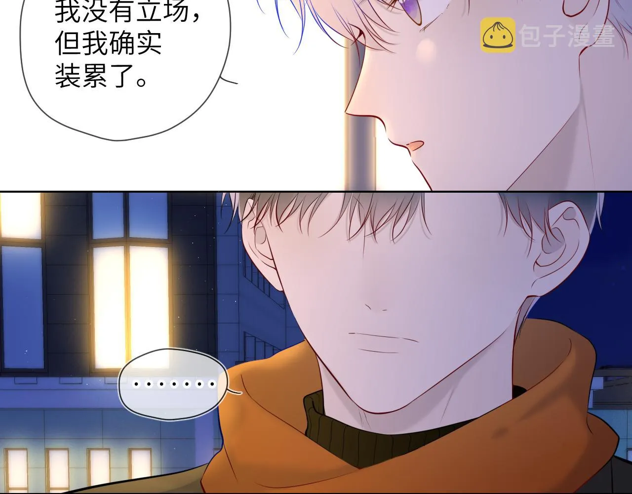 第113话 哄我 第41页