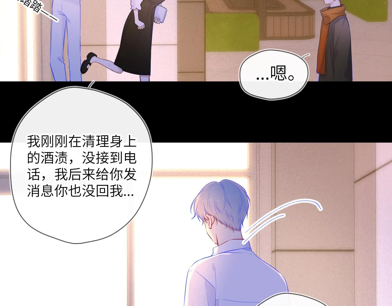 第113话 哄我 第44页