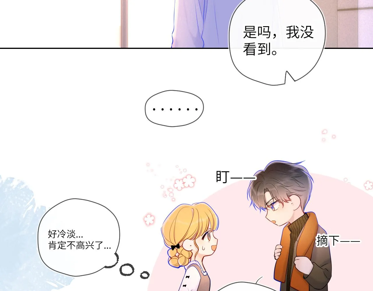 第113话 哄我 第45页