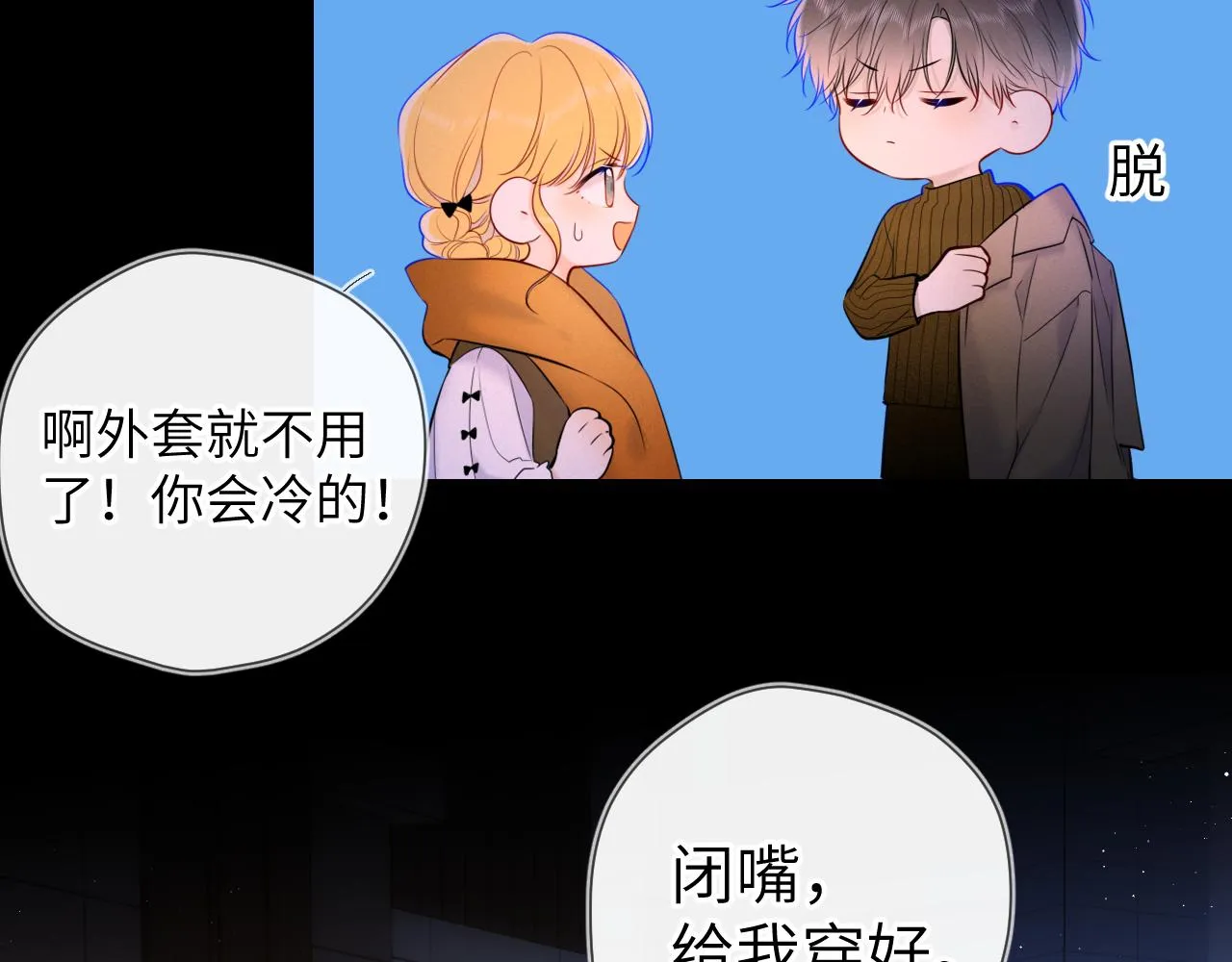第113话 哄我 第48页