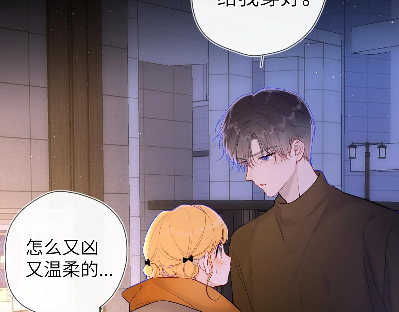 第113话 哄我 第49页