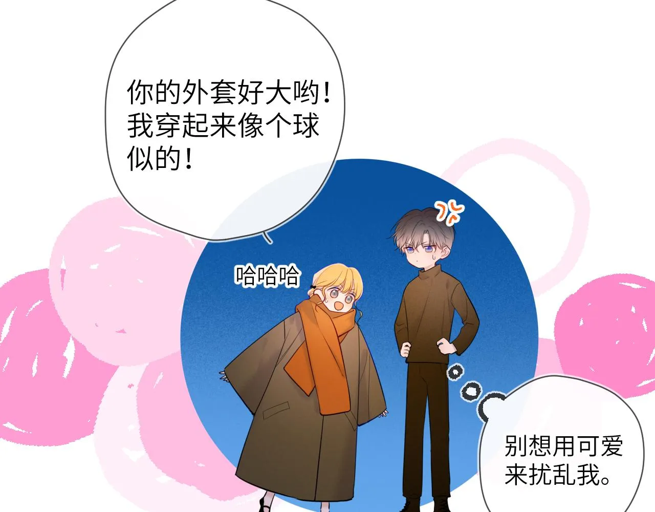 第113话 哄我 第51页