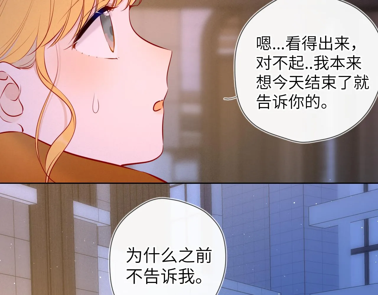 第113话 哄我 第53页