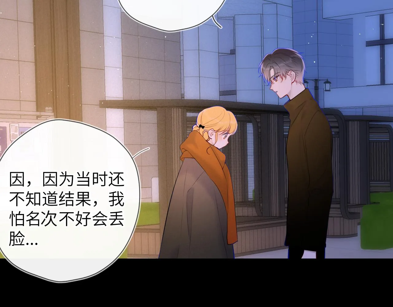 第113话 哄我 第54页
