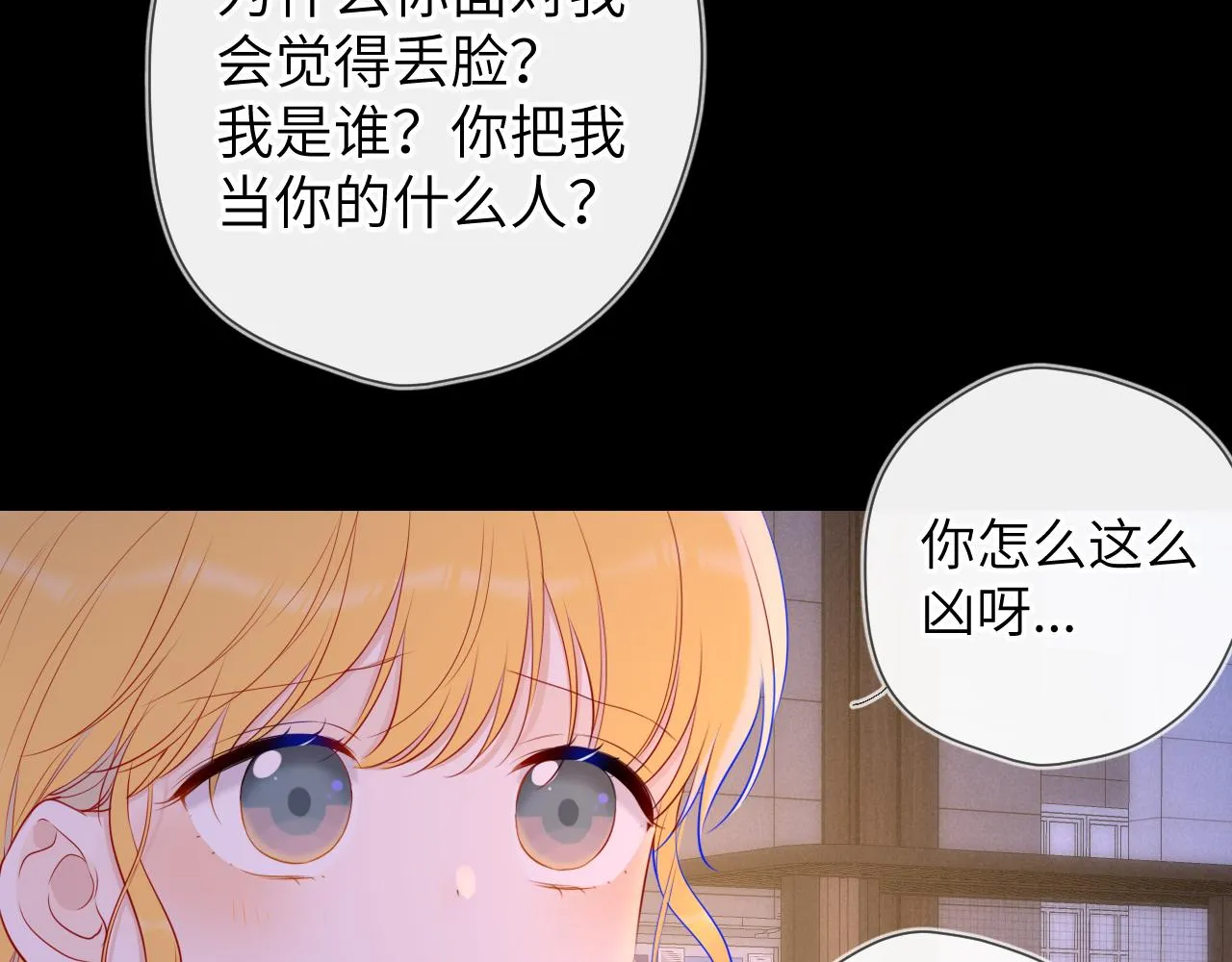 第113话 哄我 第56页
