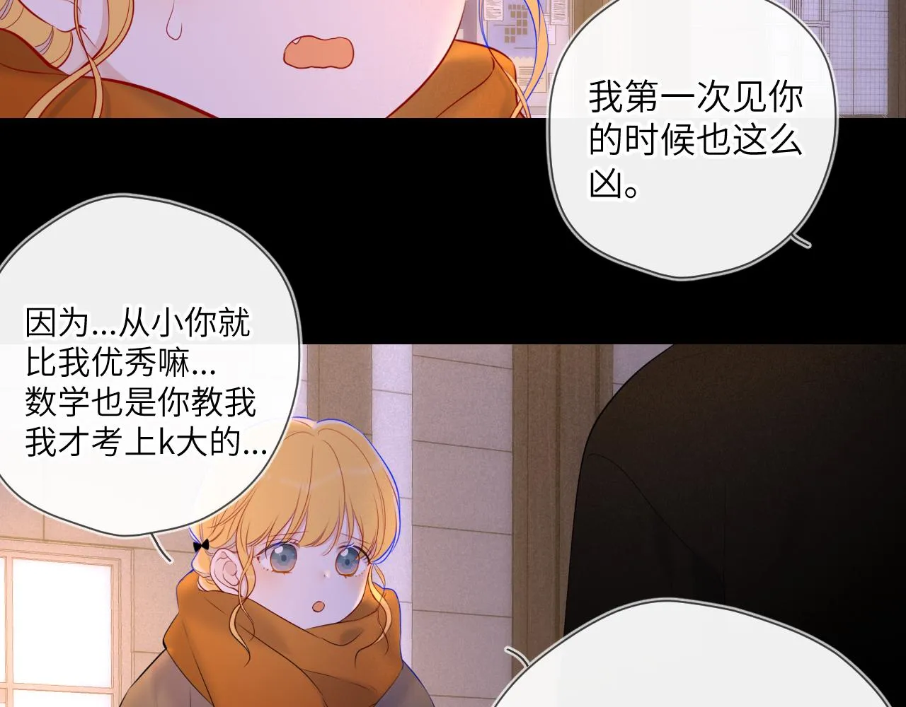第113话 哄我 第57页