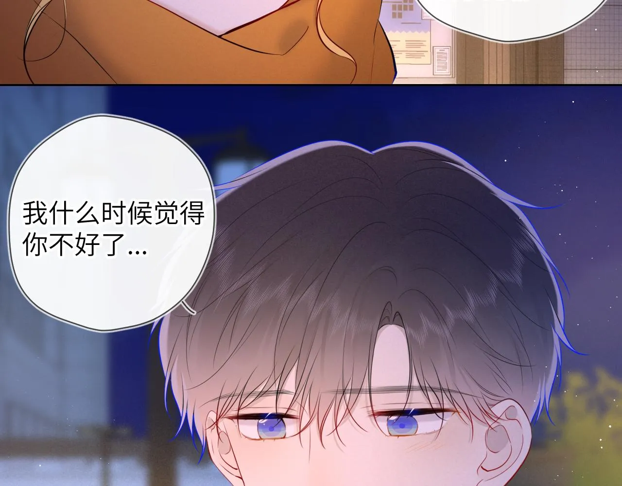 第113话 哄我 第59页