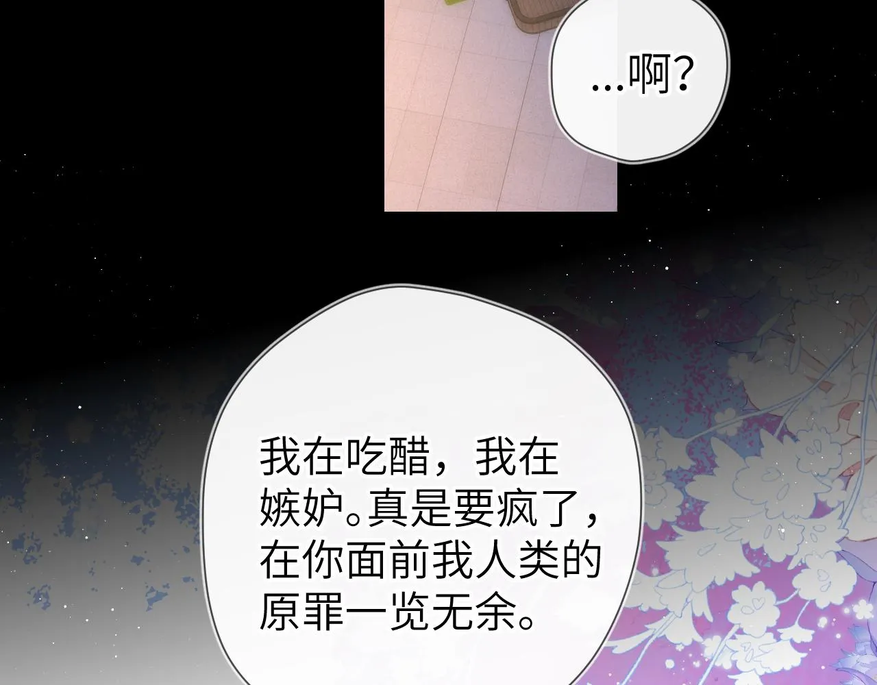 第113话 哄我 第66页
