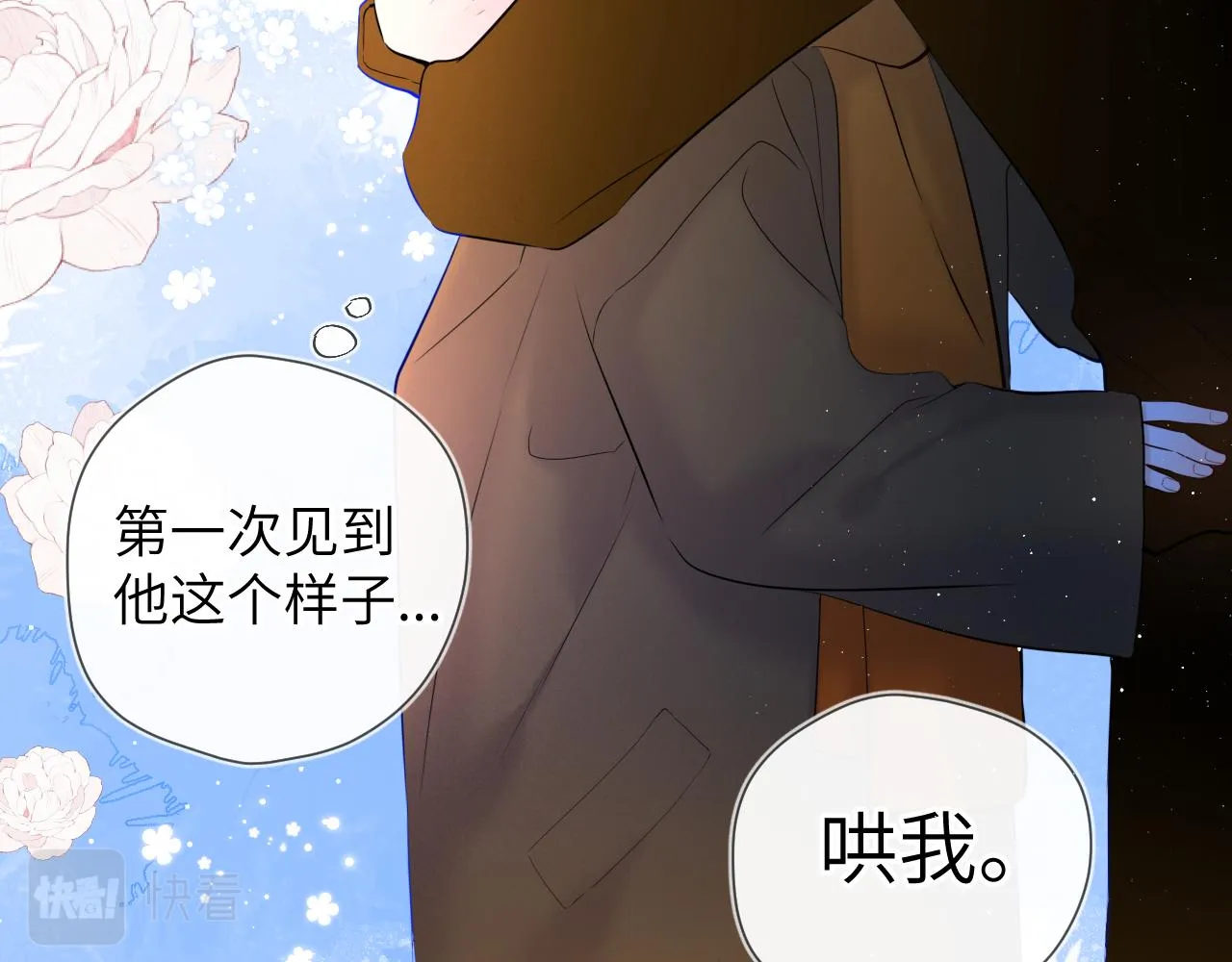 第113话 哄我 第68页