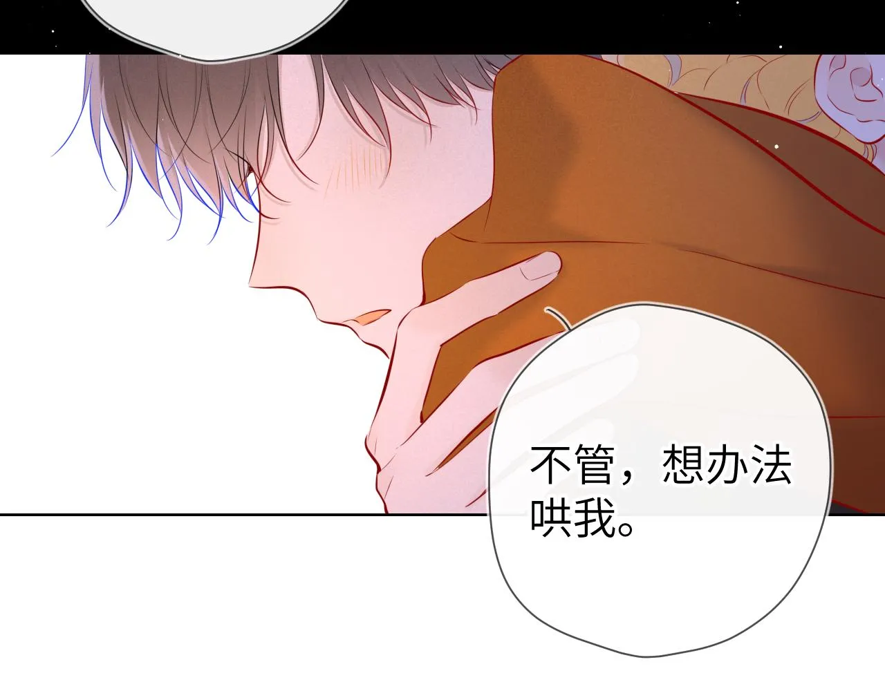第113话 哄我 第70页