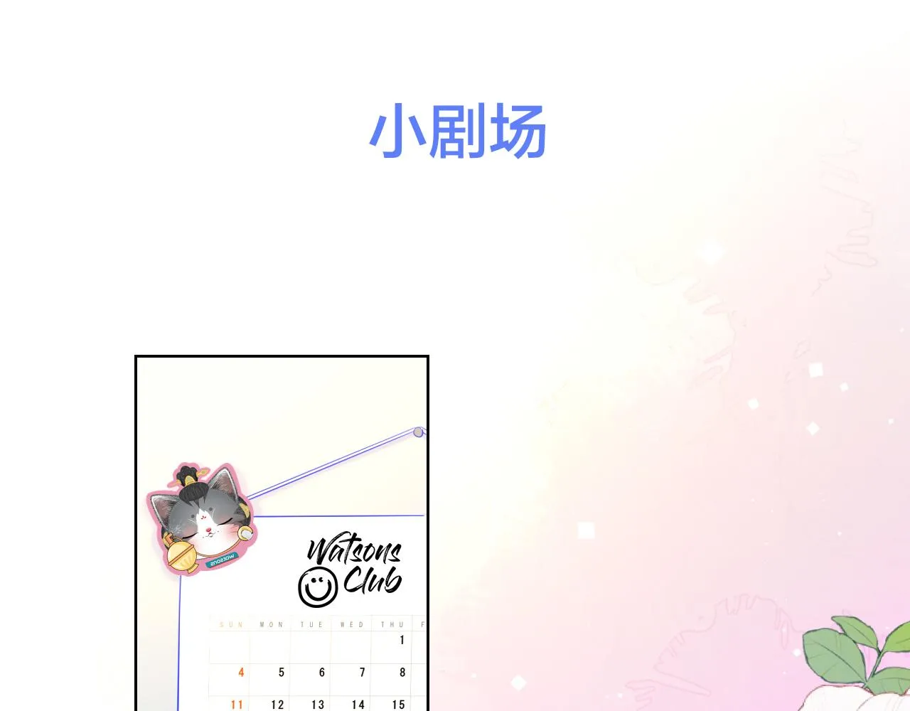 第113话 哄我 第72页