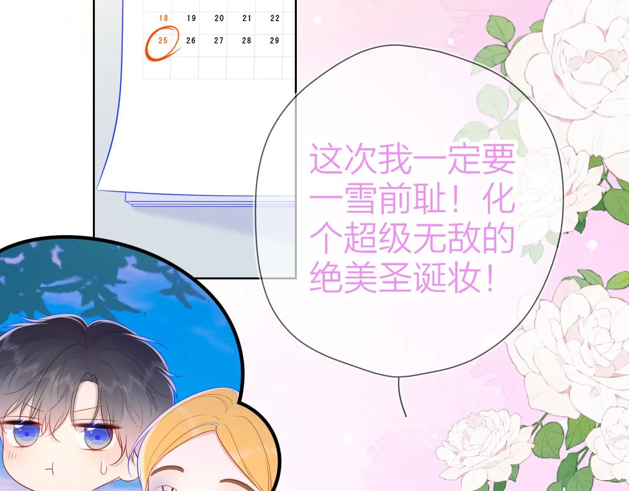 第113话 哄我 第73页