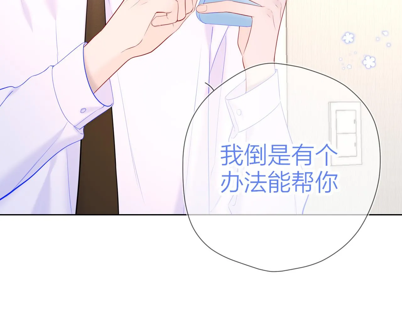 第113话 哄我 第77页