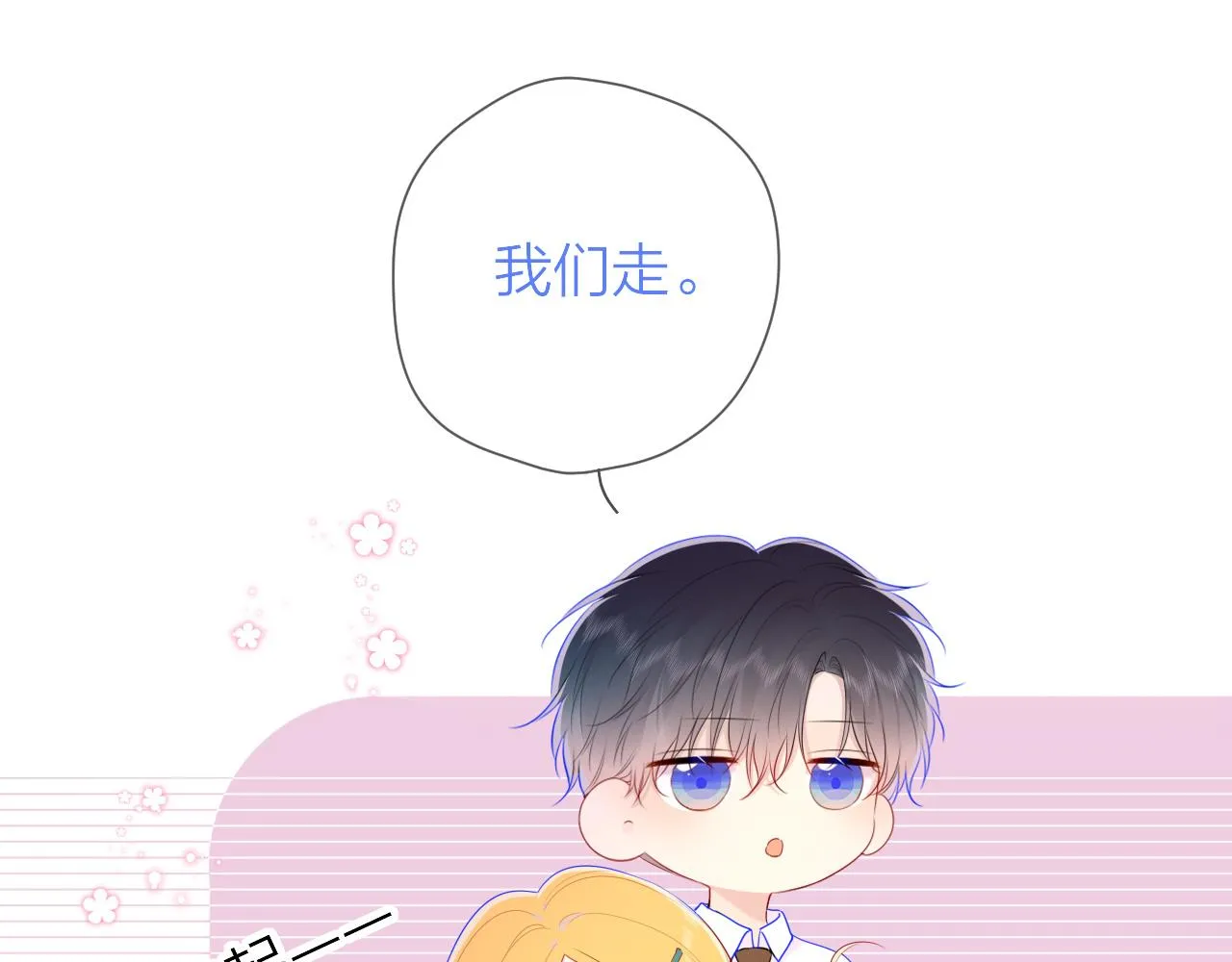 第113话 哄我 第78页