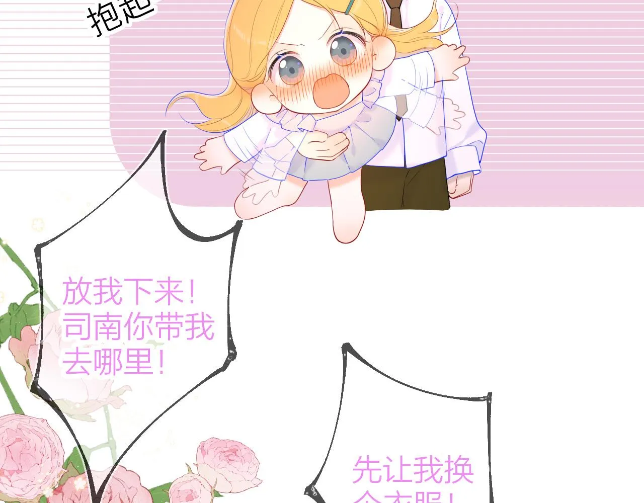 第113话 哄我 第79页