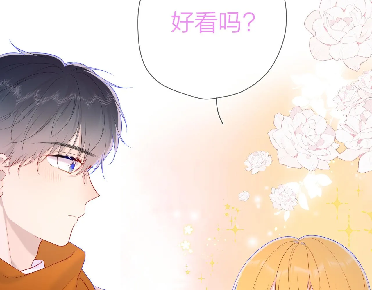 第113话 哄我 第84页