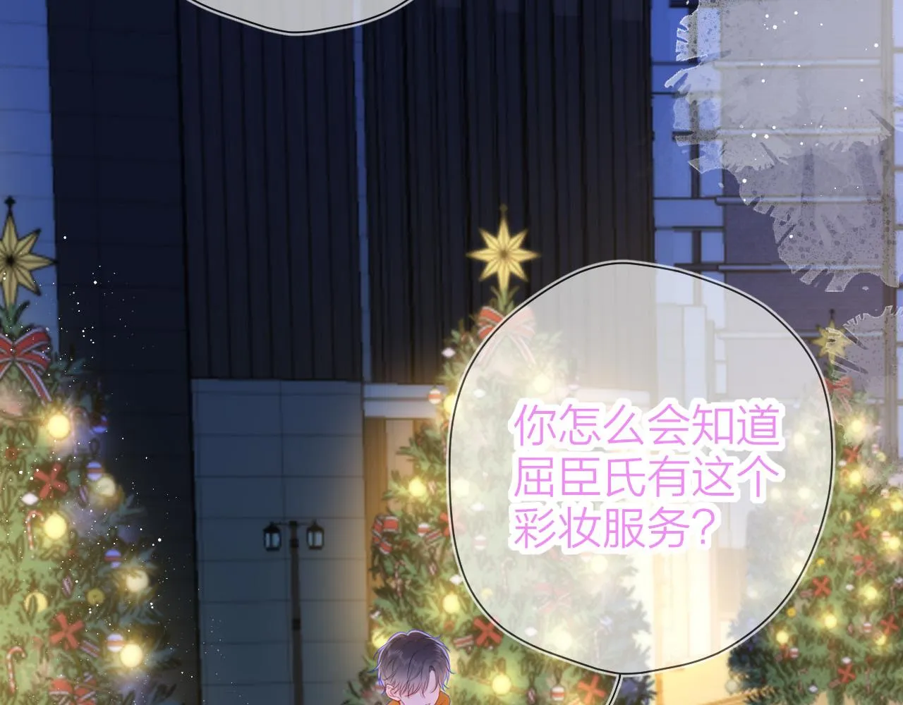第113话 哄我 第86页