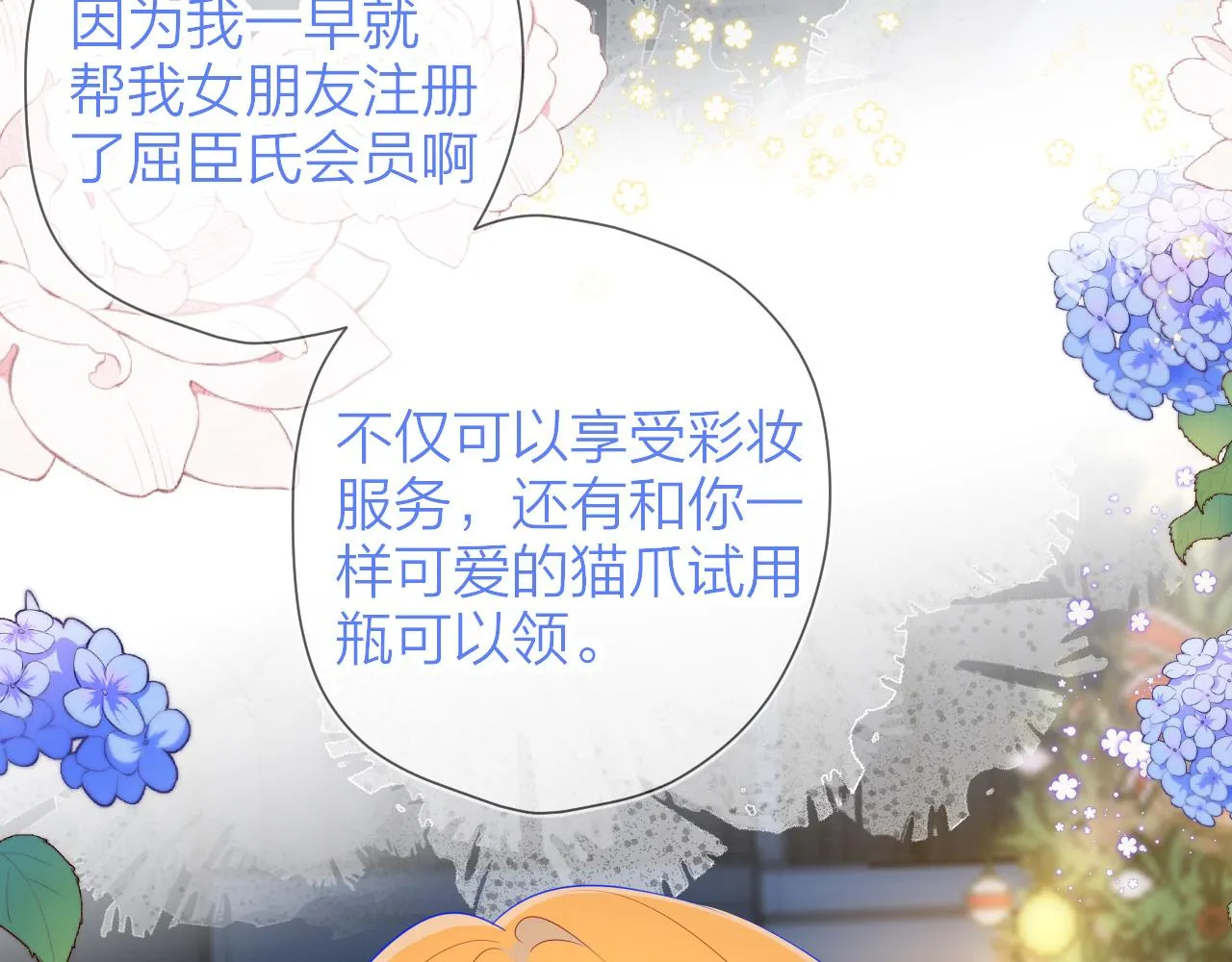 第113话 哄我 第88页