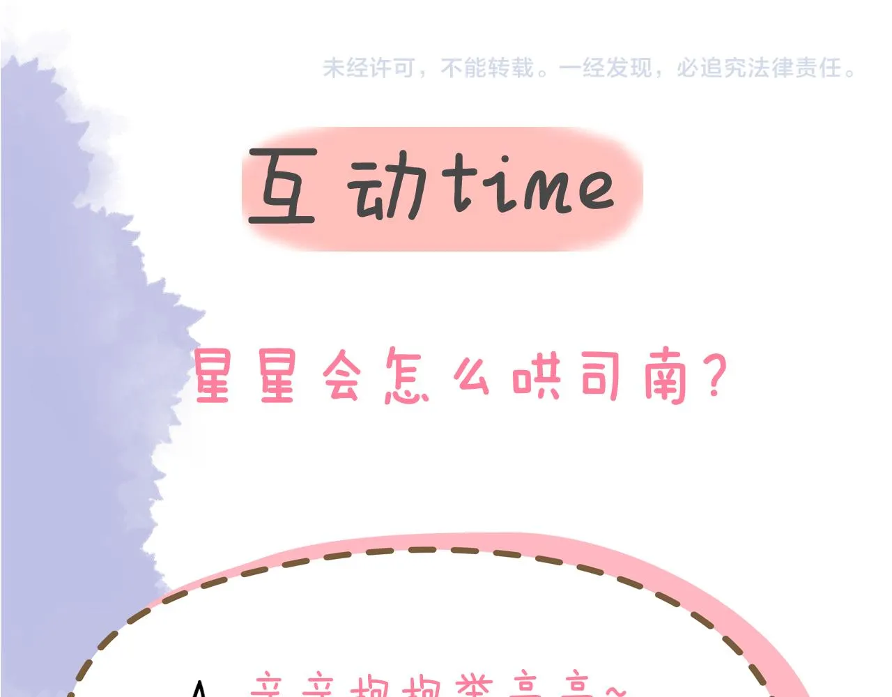 第113话 哄我 第96页