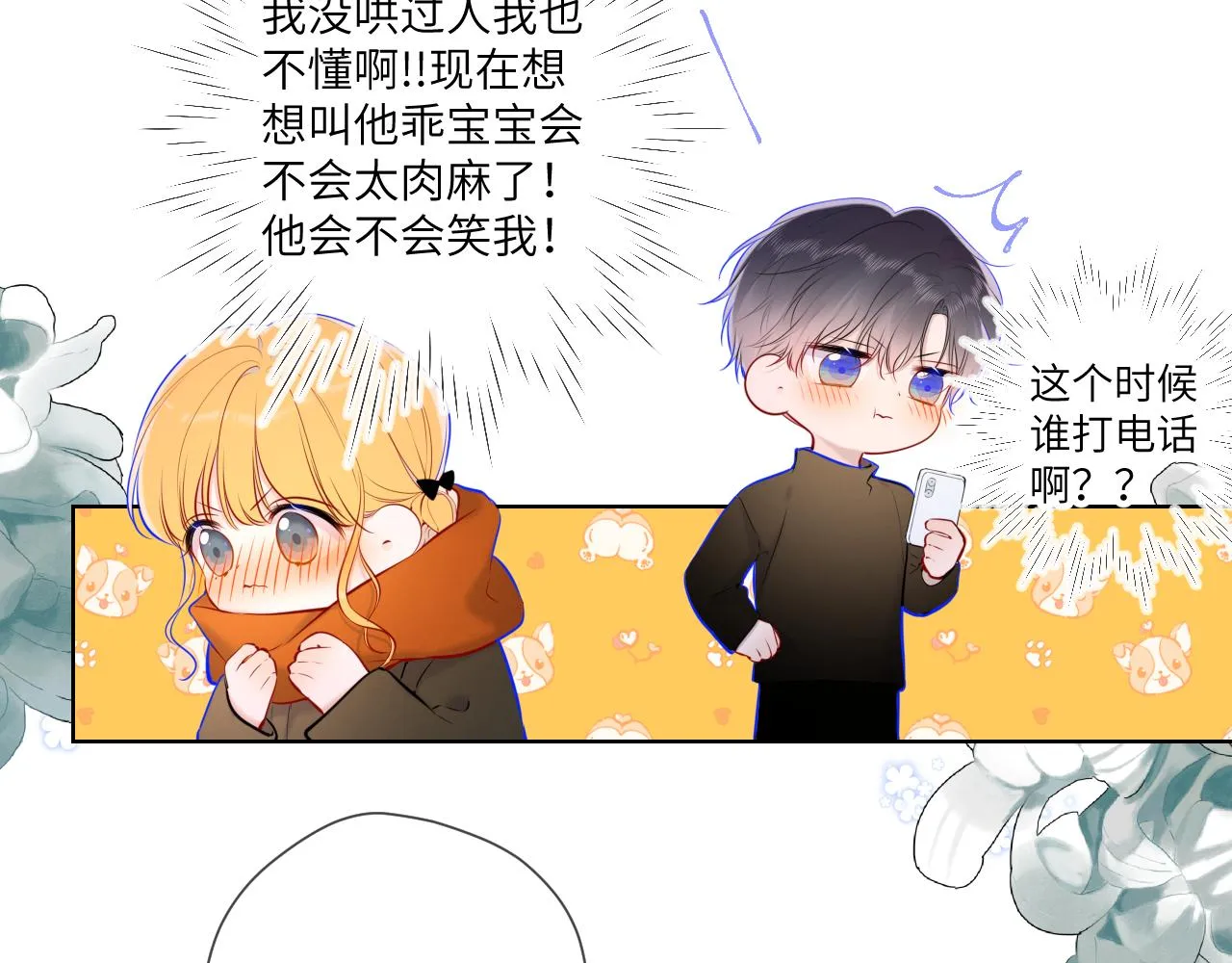 第114话 我好想你啊 第11页