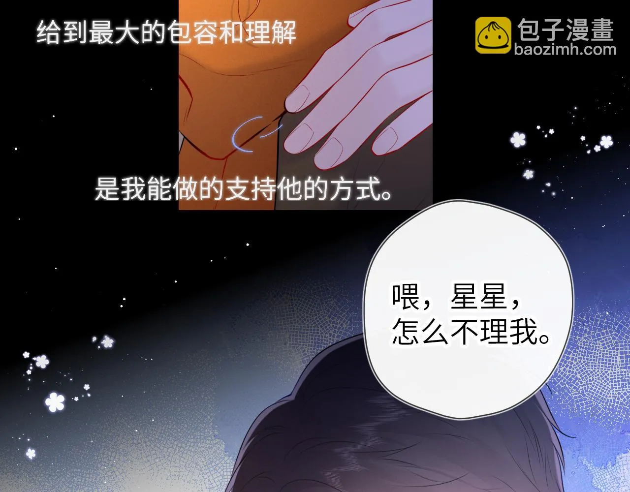 第114话 我好想你啊 第18页