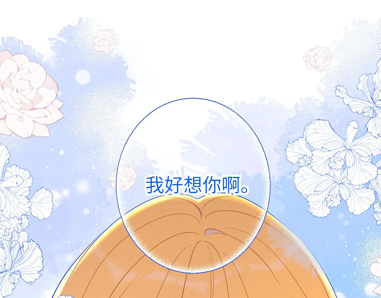 第114话 我好想你啊 第41页