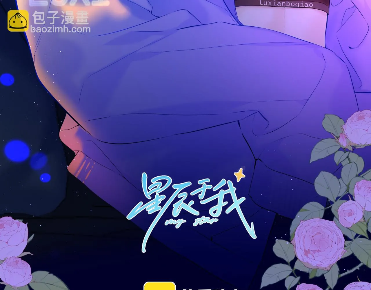 第115话 一张床怎么睡？ 第3页