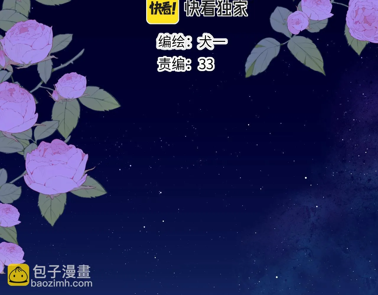 第115话 一张床怎么睡？ 第4页